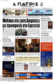 /Πατρίς