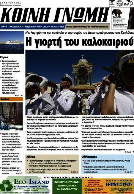 Κοινή Γνώμη
