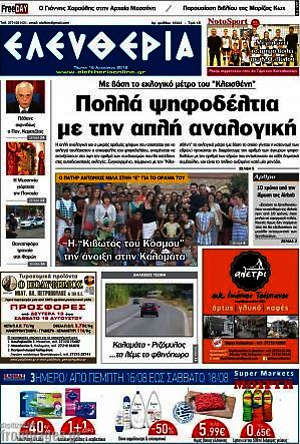 Πρωτοσέλιδο Ελευθερία