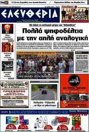 Ελευθερία