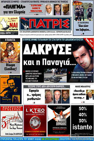 Πρωτοσέλιδο Πατρίς