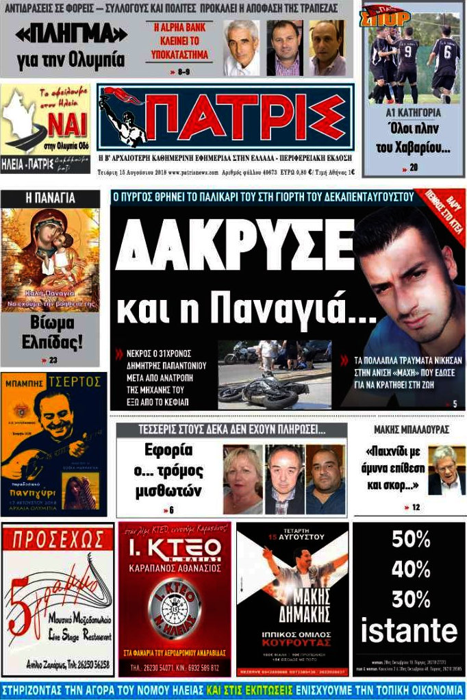 Πατρίς