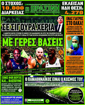 Πρωτοσέλιδο εφημερίδας Η Πράσινη - protoselida