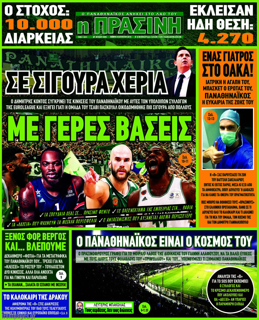 Η Πράσινη