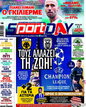 Πρωτοσέλιδο εφημερίδας Sport Day - protoselida