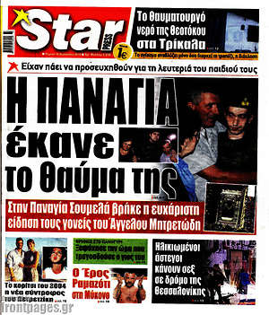Πρωτοσέλιδο εφημερίδας Star press - protoselida