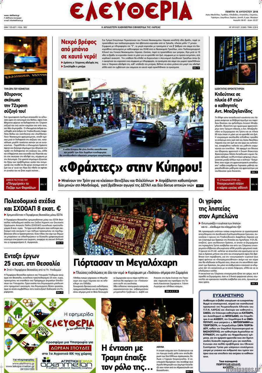 Ελευθερία