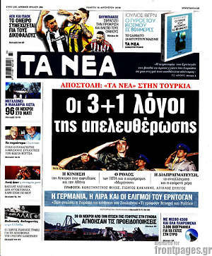Τα Νέα: Οι 3+1 λόγοι της απελευθέρωσης
