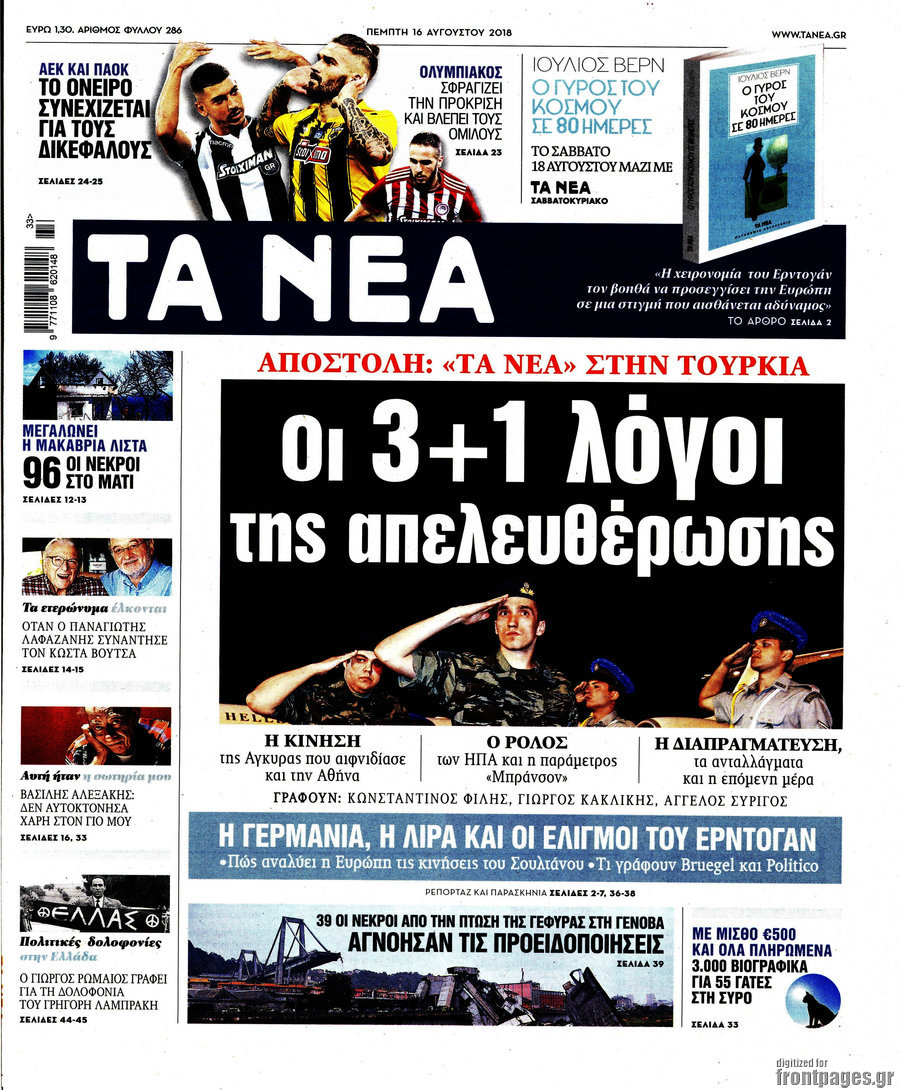 Τα Νέα