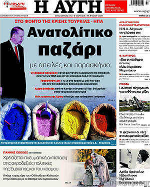 Αυγή: Ανατολίτικο παζάρι