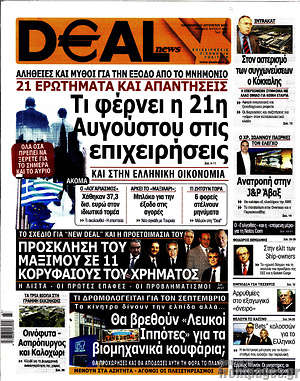 Πρωτοσέλιδο Deal News