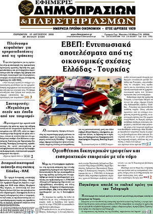 Πρωτοσέλιδο Εφημερίς Δημοπρασιών