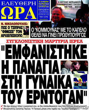 Πρωτοσέλιδο εφημερίδας Ελεύθερη ώρα - protoselida