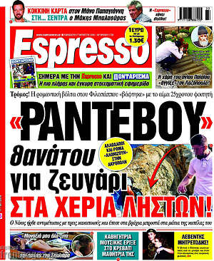 Πρωτοσέλιδο εφημερίδας Espresso - protoselida