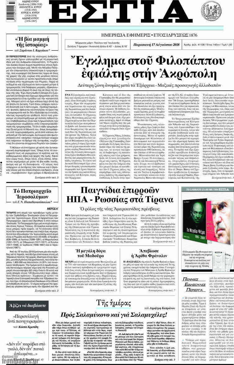 Εστία