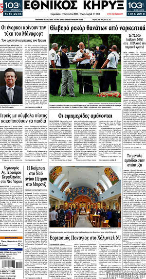 Πρωτοσέλιδο Εθνικός Κήρυξ