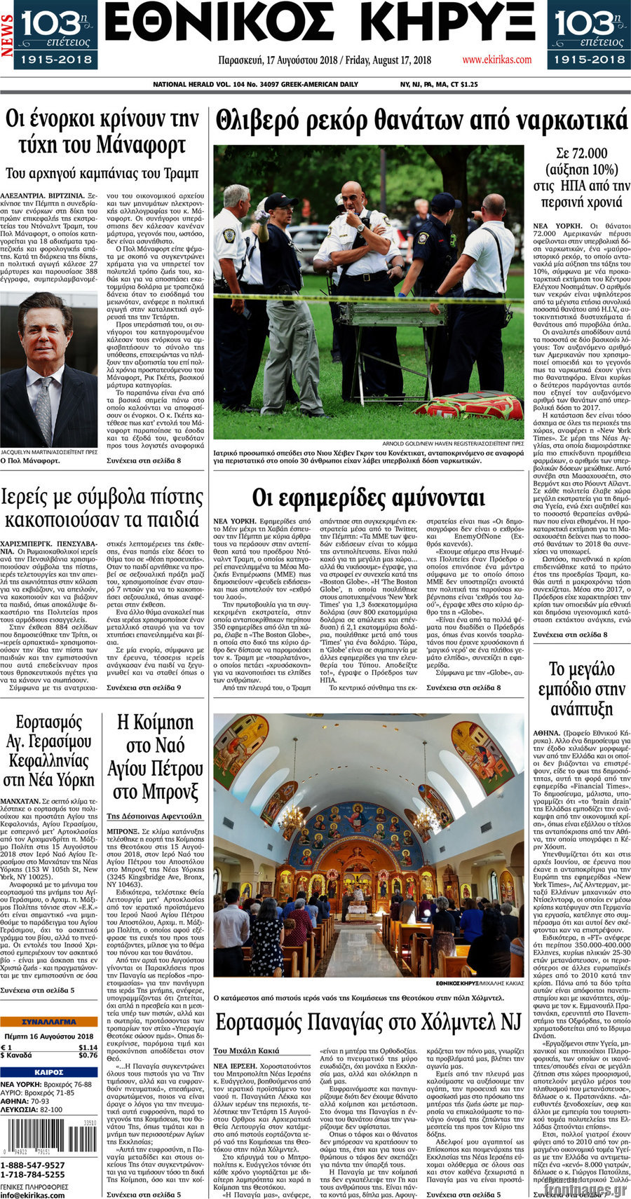 Εθνικός Κήρυξ