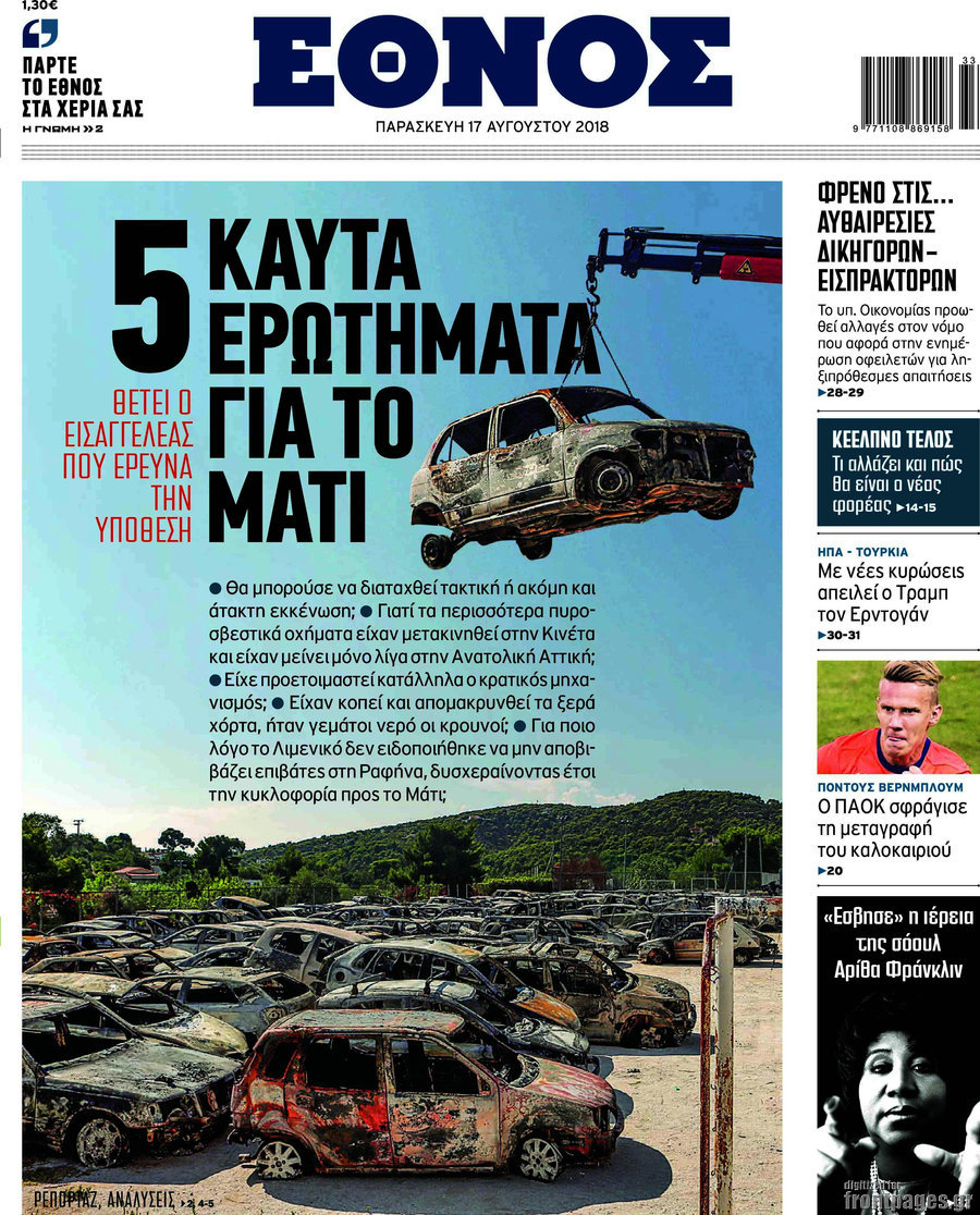 Έθνος