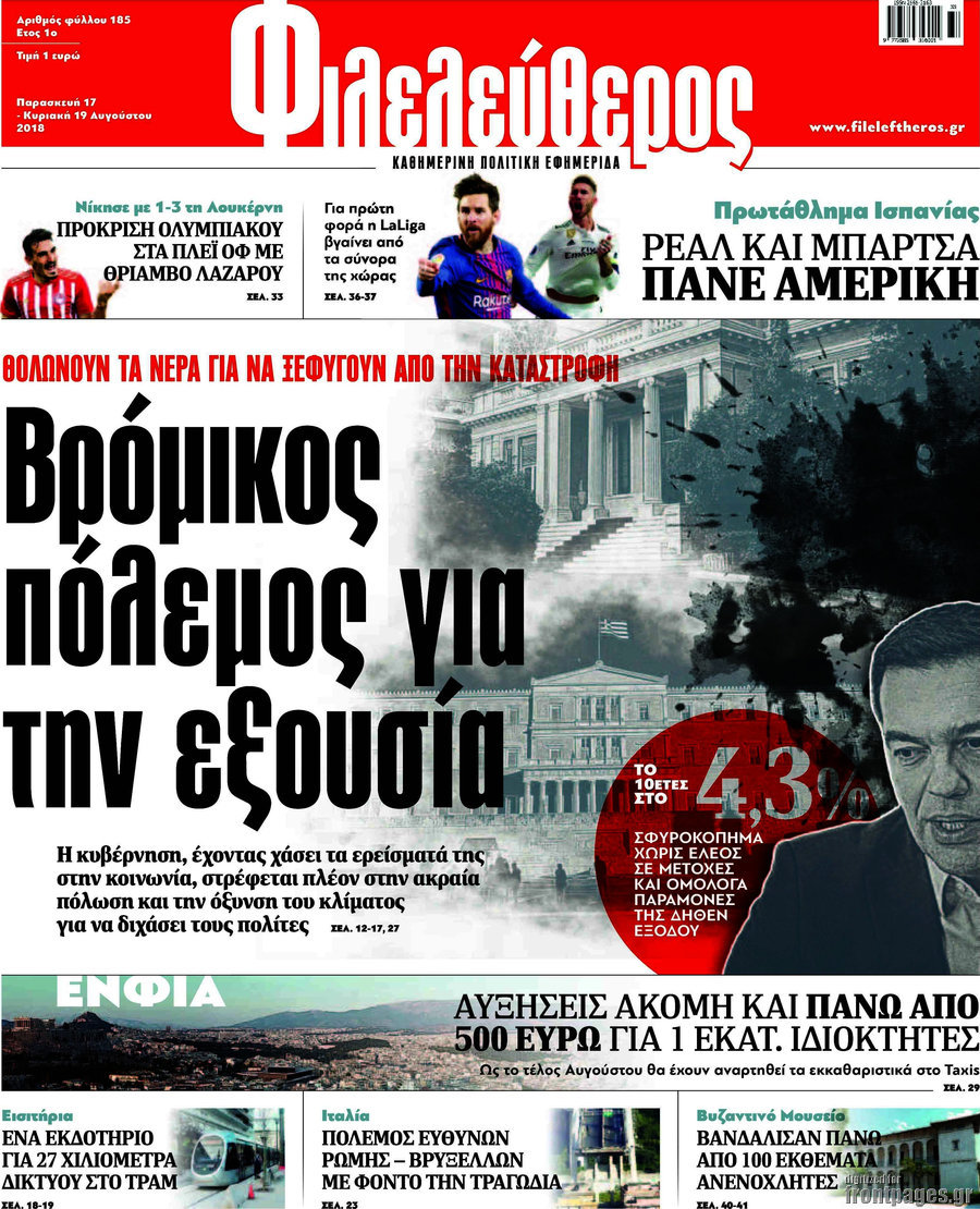 Φιλελεύθερος