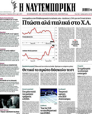 Η Ναυτεμπορική: Πτώση αλά ιταλικά στο Χ.Α.
