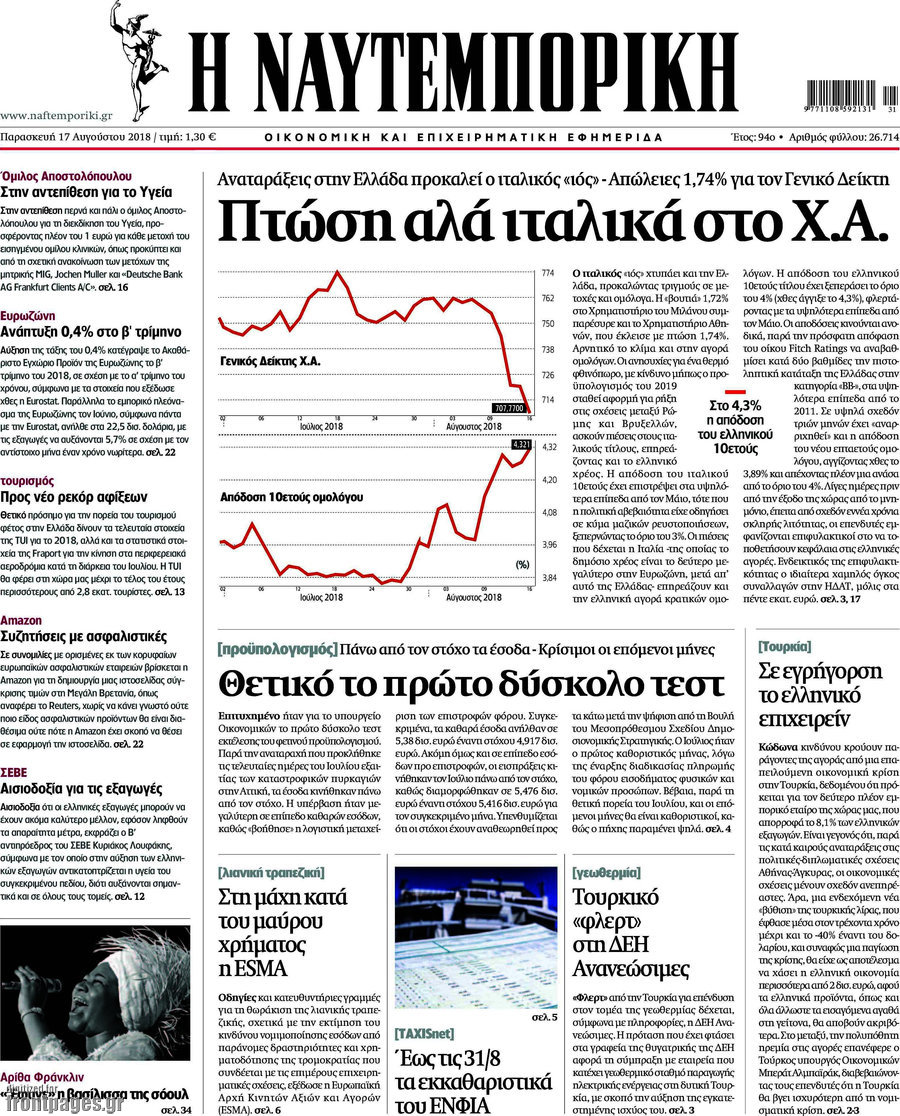 Η Ναυτεμπορική