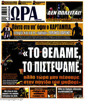 Πρωτοσέλιδο εφημερίδας Η Ώρα των Σπορ - protoselida