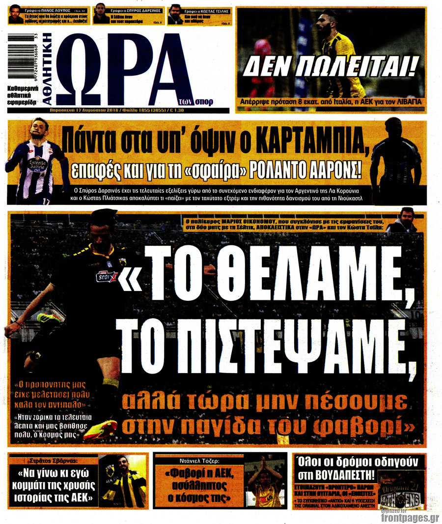 Η Ώρα των Σπορ