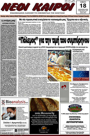 Πρωτοσέλιδο Νέοι καιροί