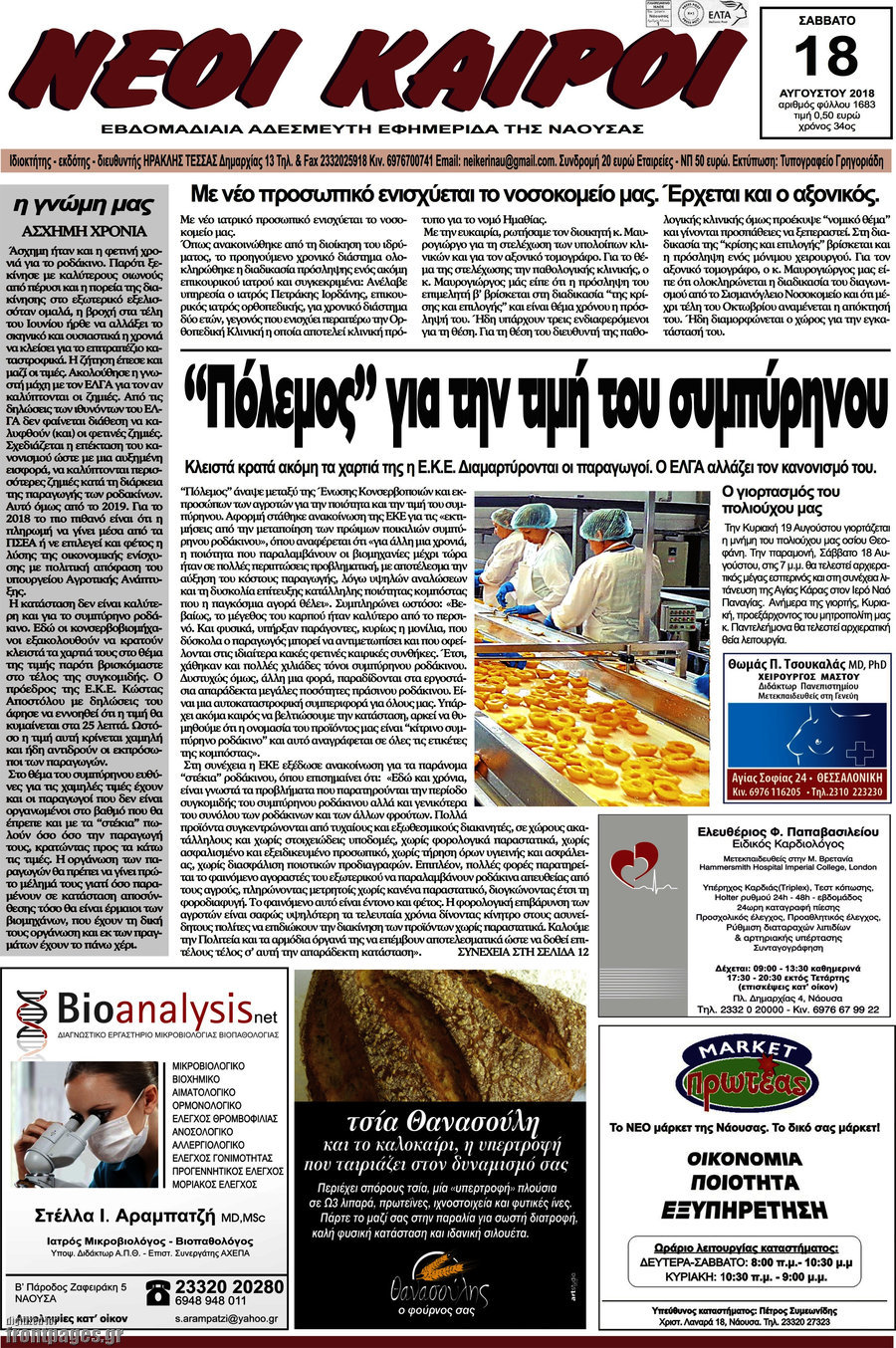 Νέοι καιροί