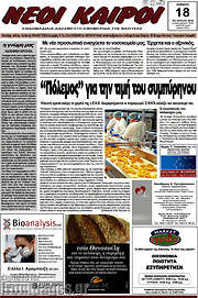 /Νέοι καιροί
