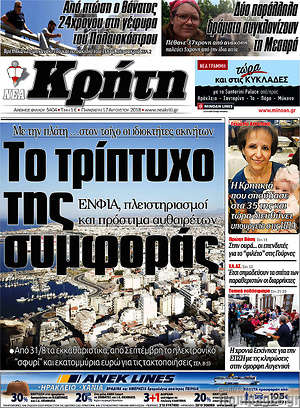 Πρωτοσέλιδο Νέα Κρήτη