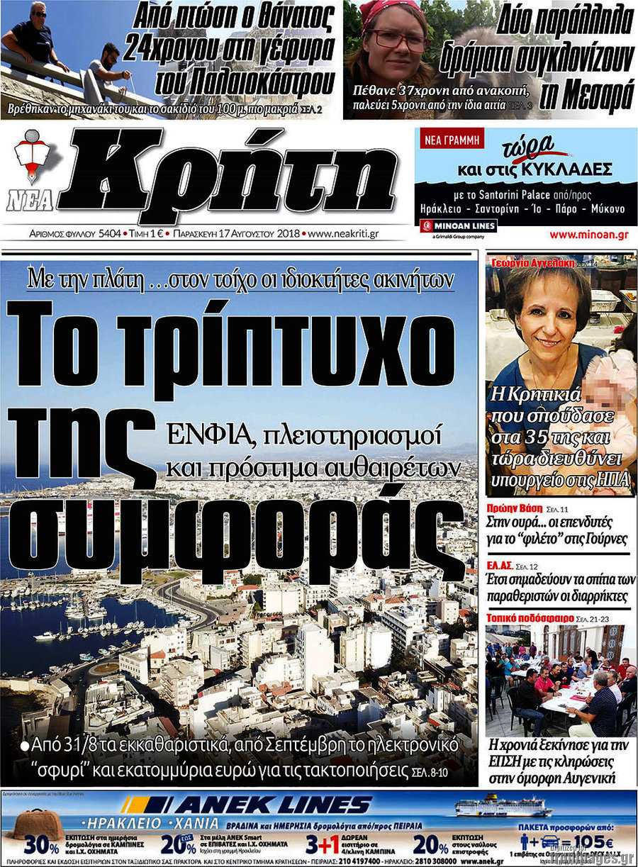Νέα Κρήτη