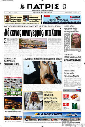 Πρωτοσέλιδο Πατρίς