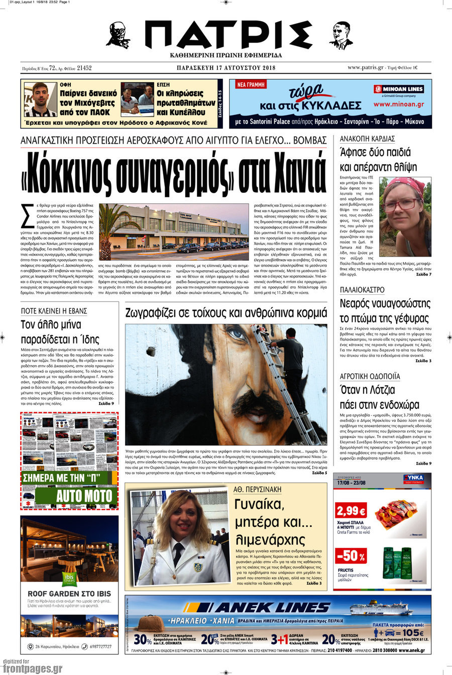 Πατρίς