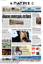 /Πατρίς