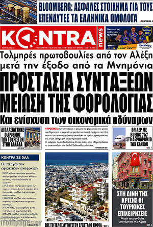 Kontra News: Προστασία συντάξεων, μείωση της φορολογίας