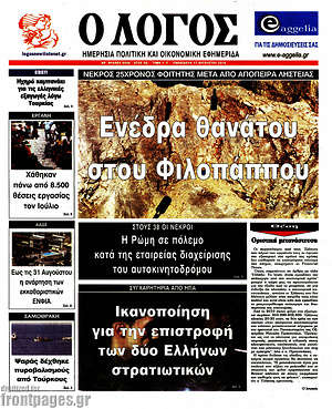 Πρωτοσέλιδο εφημερίδας Ο Λόγος - protoselida