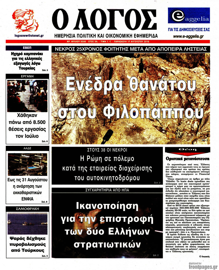 Ο Λόγος