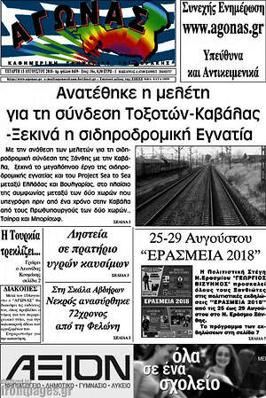 Πρωτοσέλιδο Αγώνας
