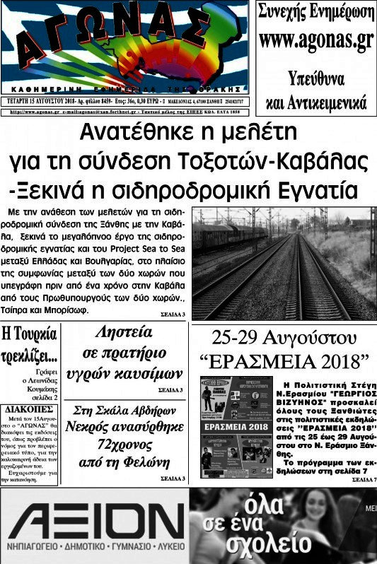 Αγώνας