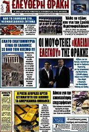 /Ελεύθερη Θράκη