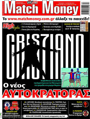 Πρωτοσέλιδο εφημερίδας Match Money - protoselida