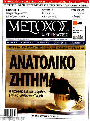 Πρωτοσέλιδο Μέτοχος