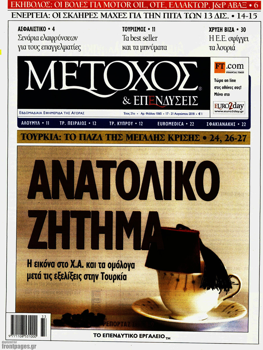 Μέτοχος