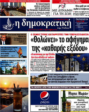 Πρωτοσέλιδο Δημοκρατική Ρόδου