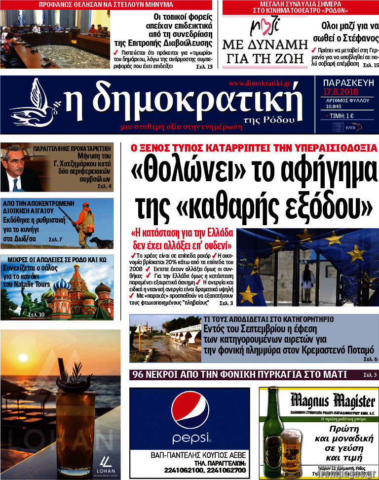 Δημοκρατική Ρόδου