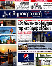 /Δημοκρατική Ρόδου