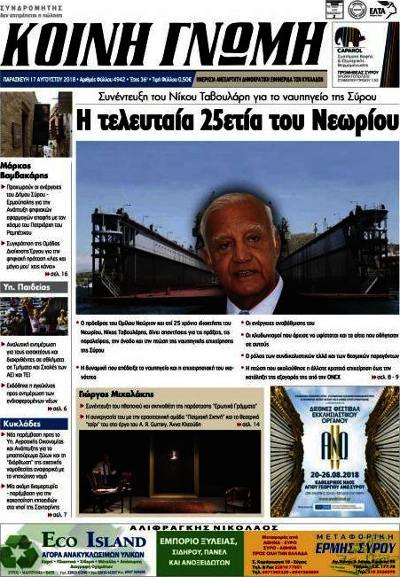 Κοινή Γνώμη