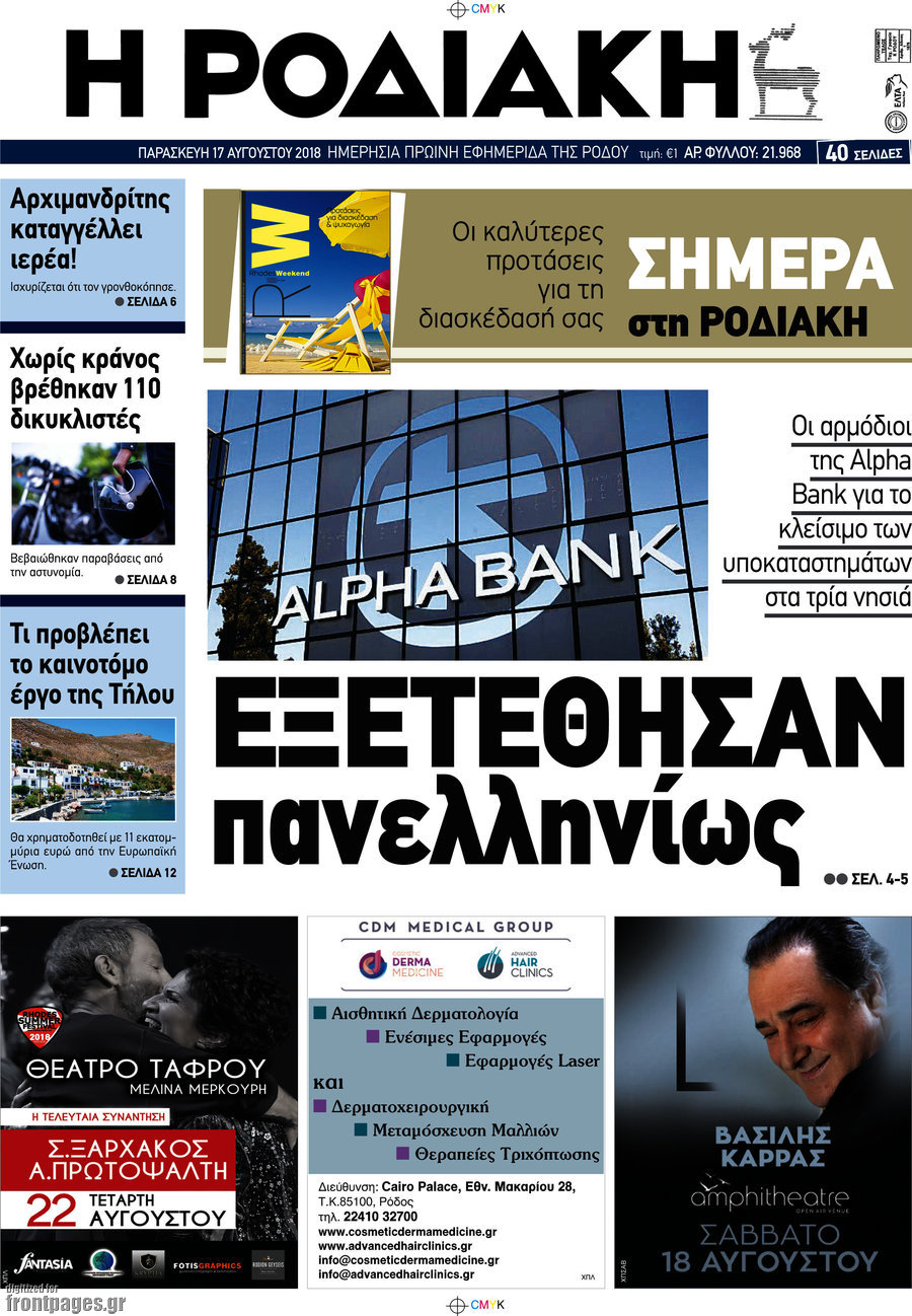 Η Ροδιακή