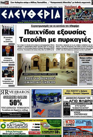 Πρωτοσέλιδο Ελευθερία